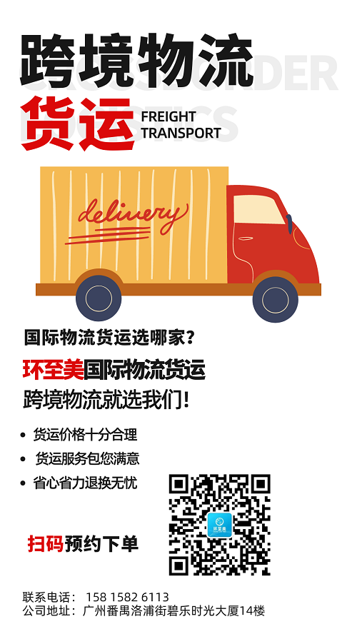 環(huán)至美跨境物流 環(huán)至美跨境物流