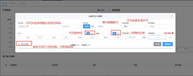 運費預估 運費預估