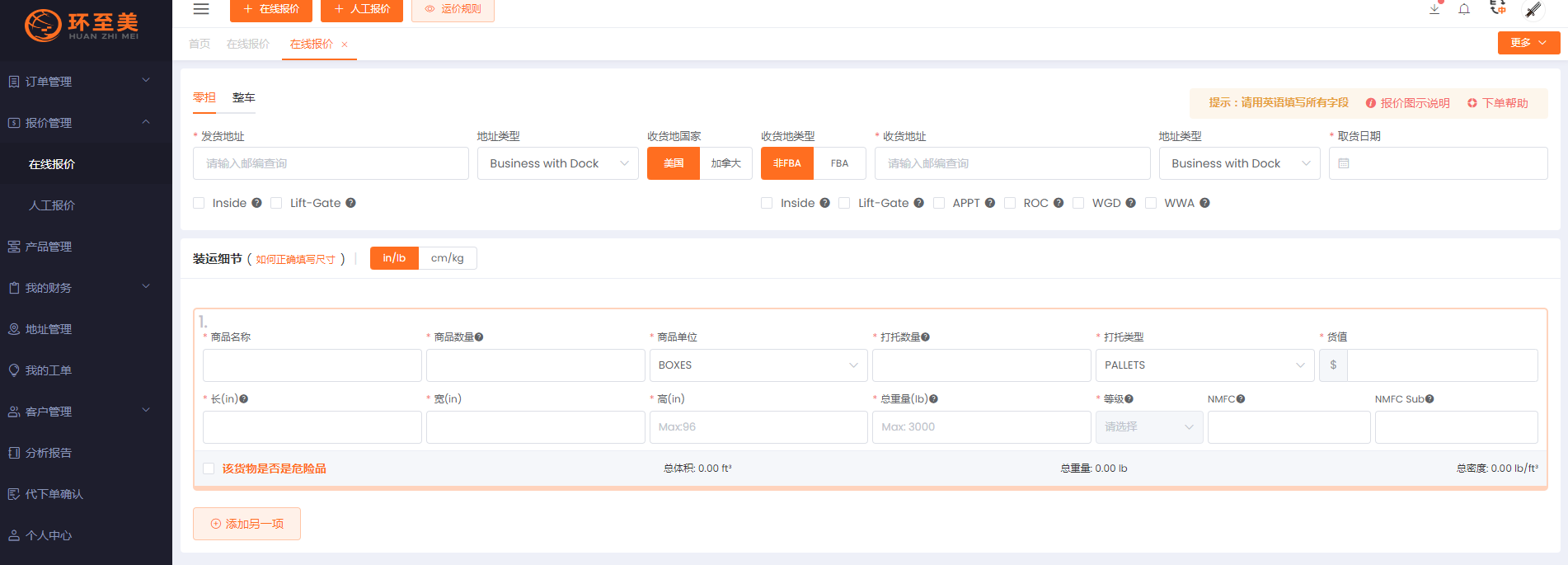 填寫信息報(bào)價(jià)