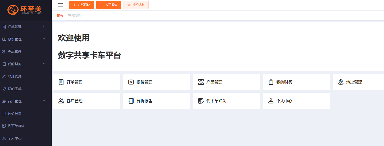 本土美國卡車派送尾程派送就上環至美卡車自助系統 本土美國卡車派送尾程派送就上環至美卡車自助系統