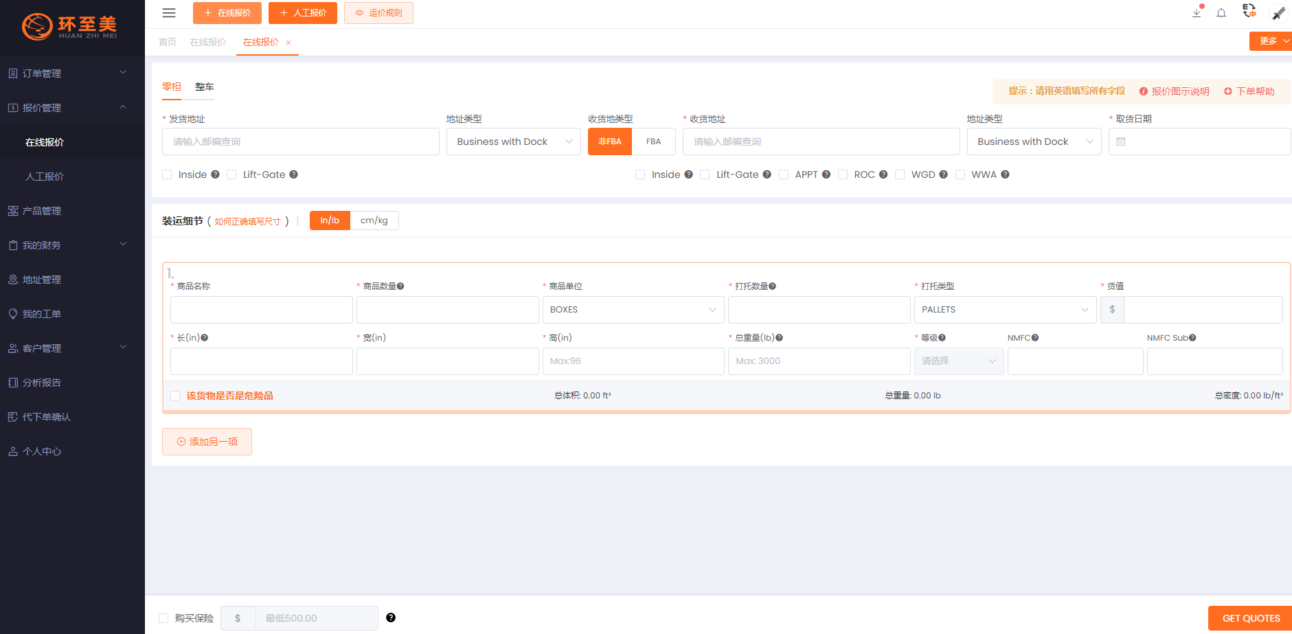 本土美國卡車派送尾程派送就上環至美卡車自助系統 本土美國卡車派送尾程派送就上環至美卡車自助系統