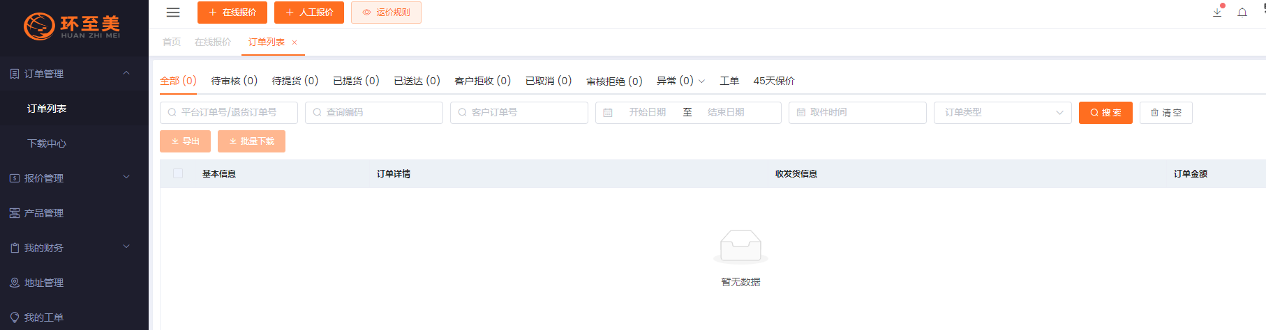 本土美國卡車派送尾程派送就上環至美卡車自助系統 本土美國卡車派送尾程派送就上環至美卡車自助系統