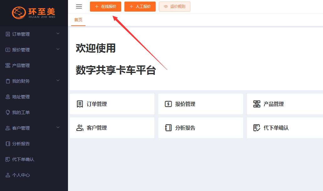 美國運輸大件哪個物流便宜?環至美物流幫你查找最實惠的卡車公司 美國運輸大件哪個物流便宜?環至美物流幫你查找最實惠的卡車公司