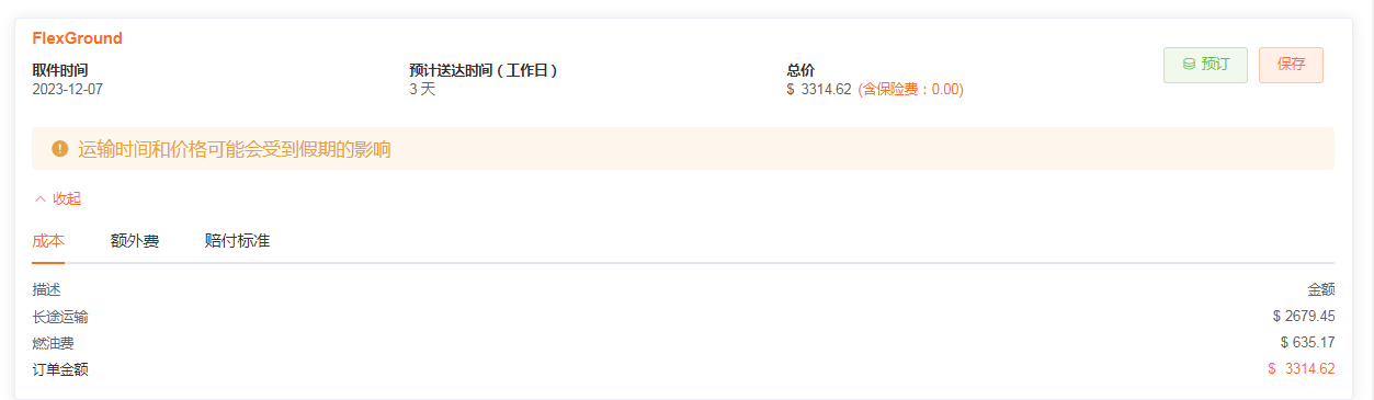 美國整車貨運報價怎么算? 美國整車貨運報價怎么算?