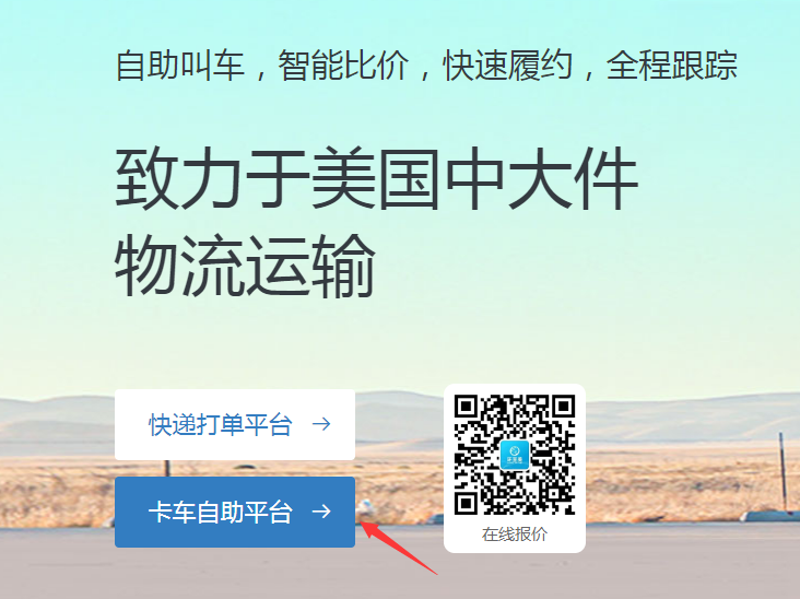 全美卡車派送到門,環(huán)至美卡車報價平臺幫你預(yù)約 全美卡車派送到門,環(huán)至美卡車報價平臺幫你預(yù)約