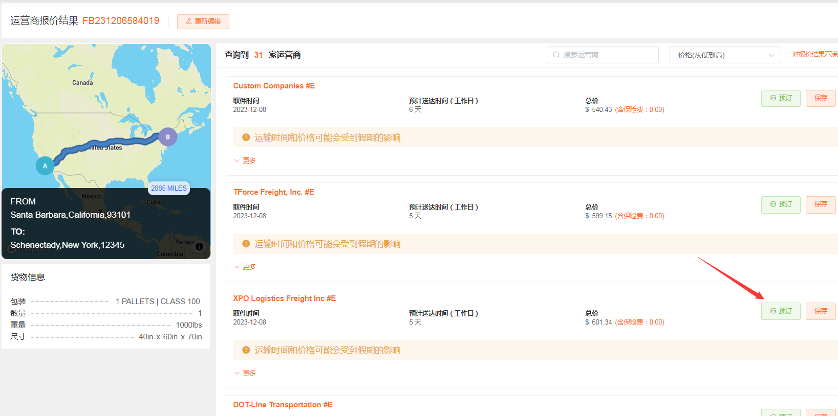 全美卡車派送到門,環(huán)至美卡車報價平臺幫你預(yù)約 全美卡車派送到門,環(huán)至美卡車報價平臺幫你預(yù)約