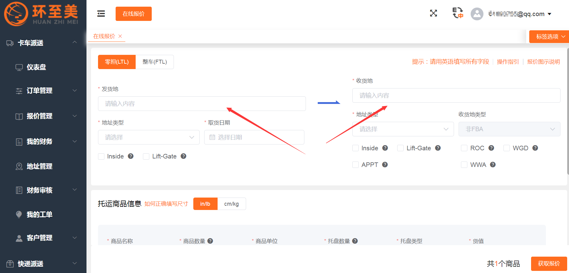 如何提前預約美國尾程卡車？