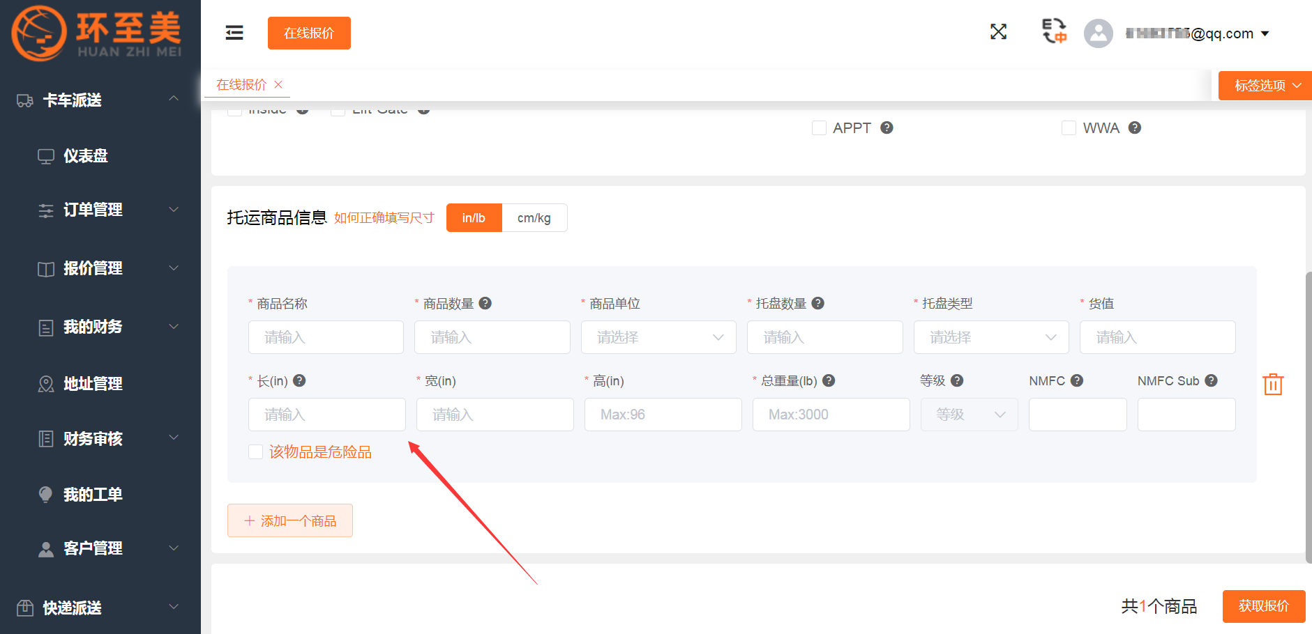 如何提前預約美國尾程卡車？