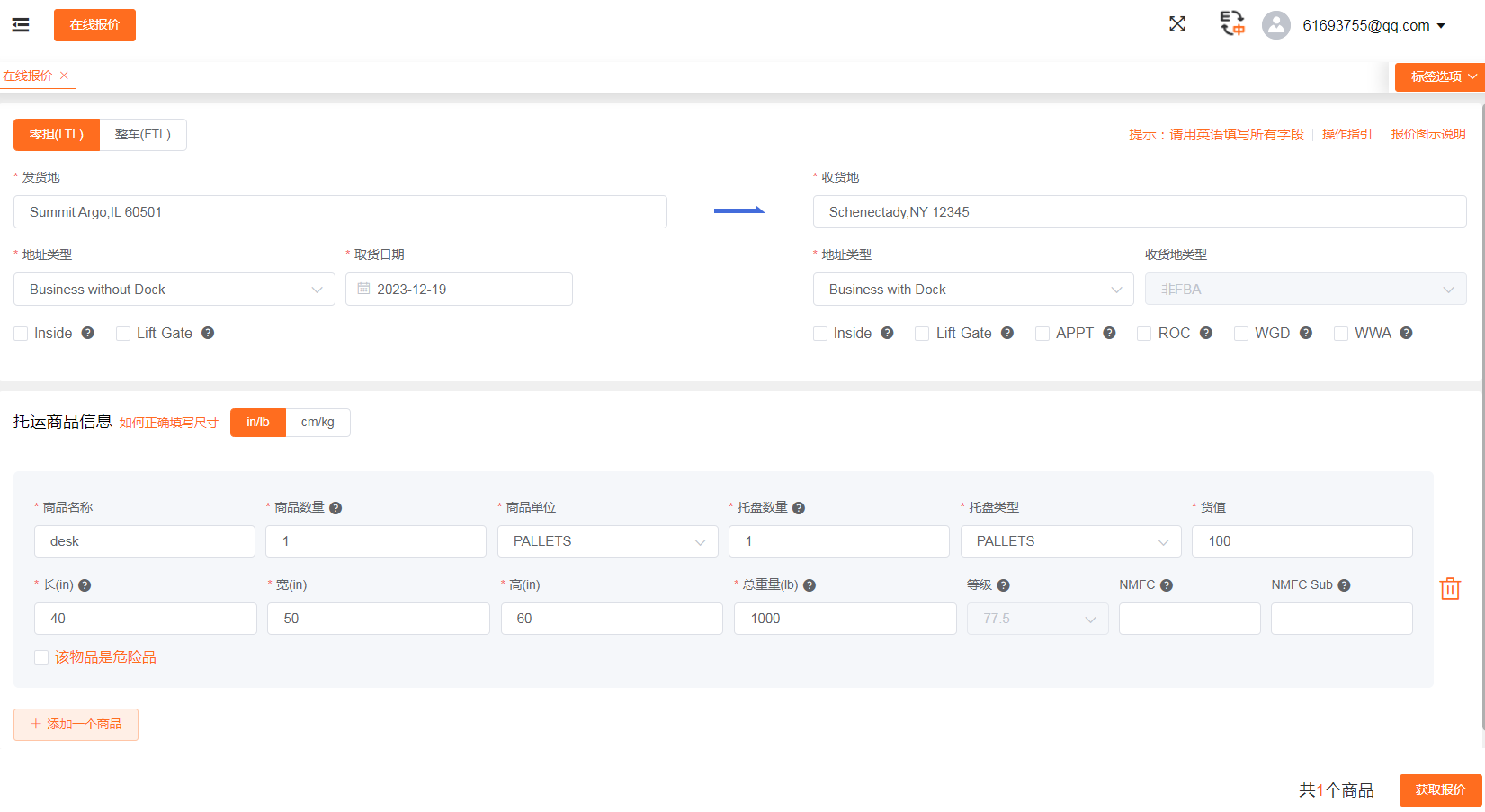 如何提前預約美國尾程卡車？