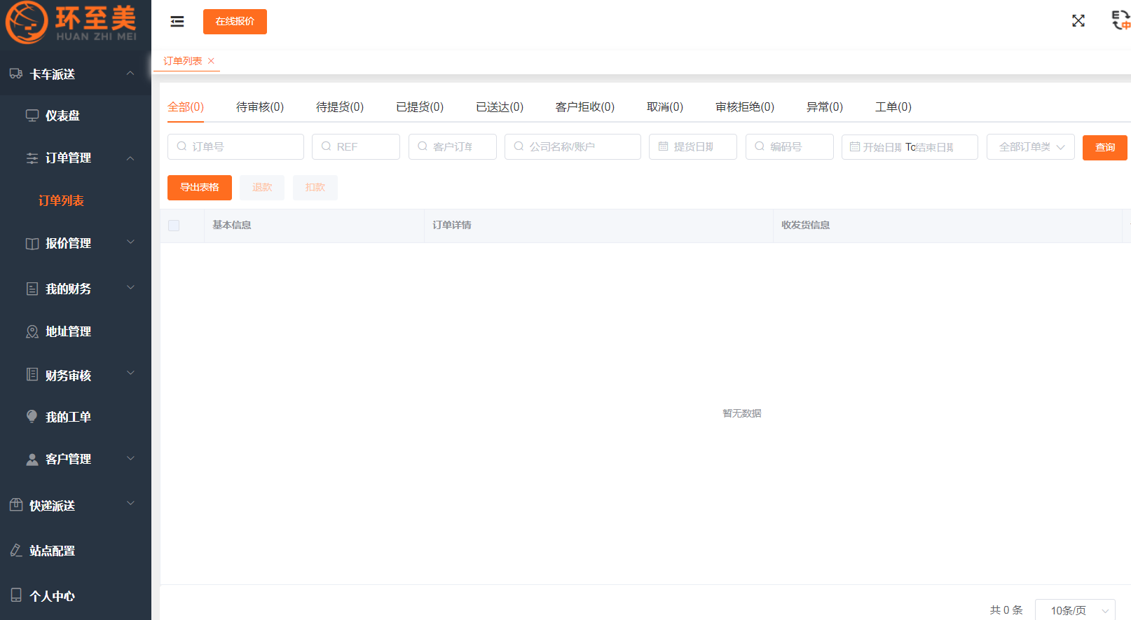 超大件美國(guó)物流怎么聯(lián)系? 超大件美國(guó)物流怎么聯(lián)系?