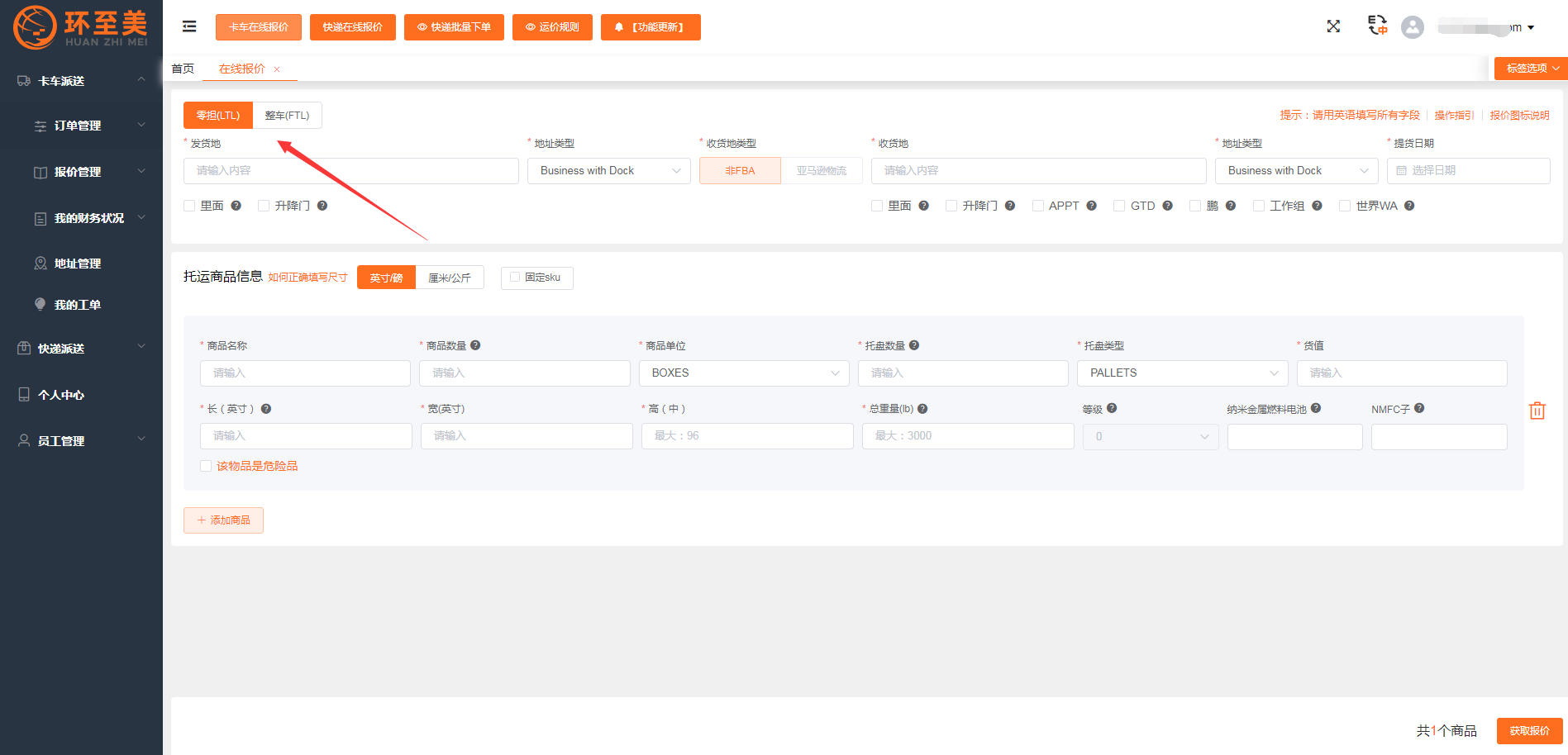 選擇運輸方式 選擇運輸方式