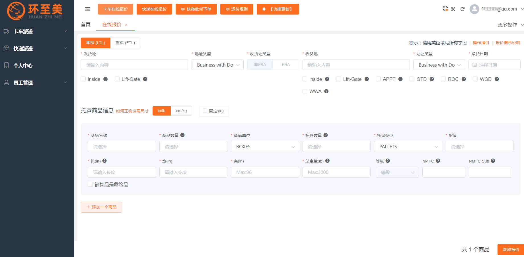美國超大件運輸費用太貴了?怎么省?環至美卡車省錢平臺幫你解決 美國超大件運輸費用太貴了?怎么省?環至美卡車省錢平臺幫你解決