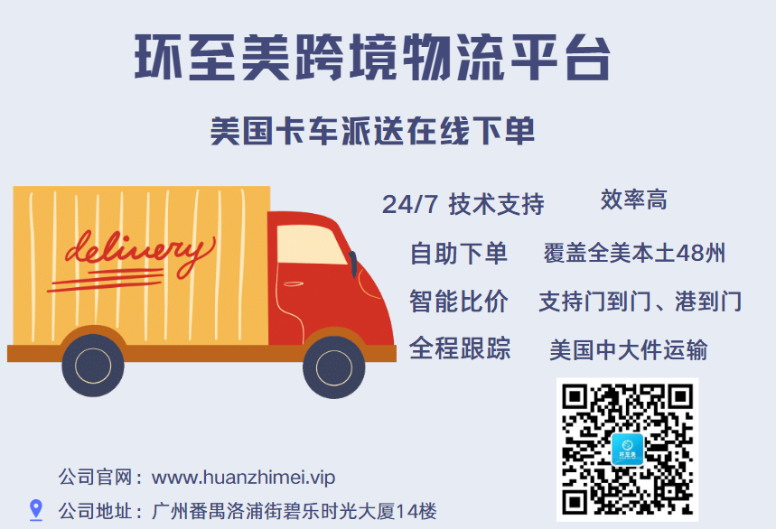 美國海外倉大貨一件代發服務還得看環至美 美國海外倉大貨一件代發服務還得看環至美