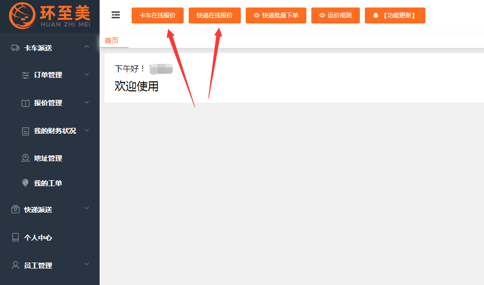 美國本地卡車費(fèi)用查詢系統(tǒng) 美國本地卡車費(fèi)用查詢系統(tǒng)