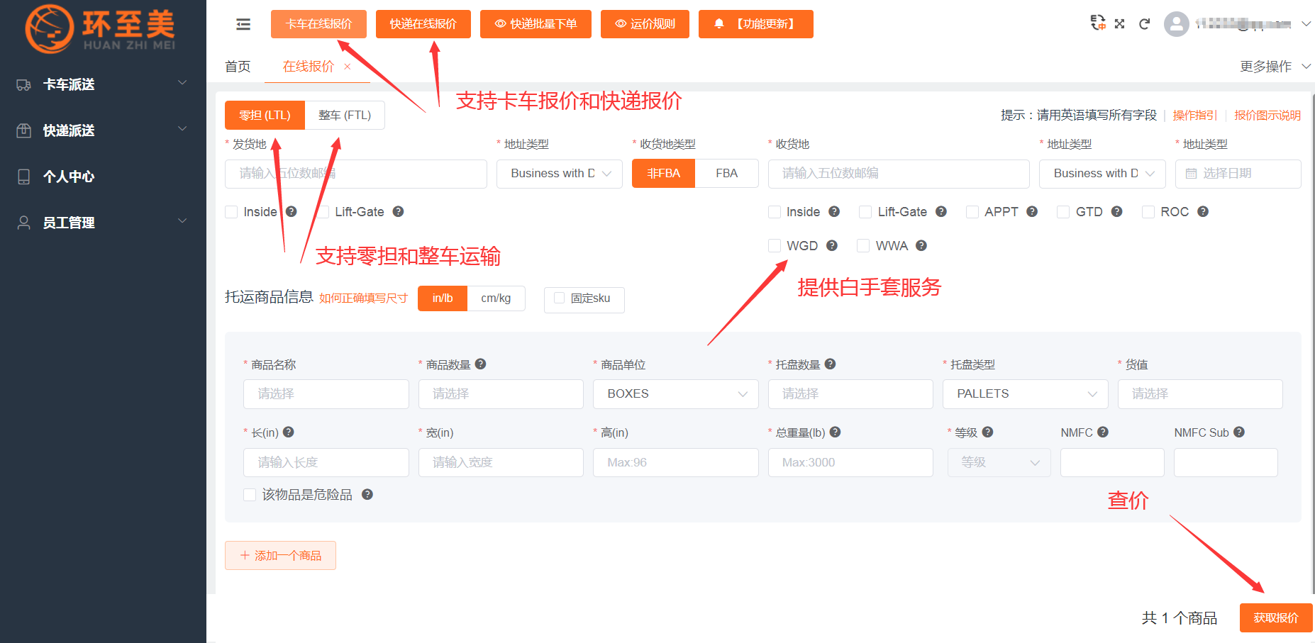 美國本地卡車費(fèi)用查詢系統(tǒng) 美國本地卡車費(fèi)用查詢系統(tǒng)