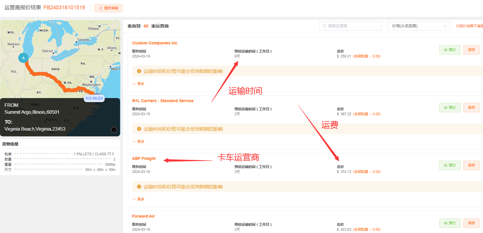 美國本地卡車費(fèi)用查詢系統(tǒng) 美國本地卡車費(fèi)用查詢系統(tǒng)