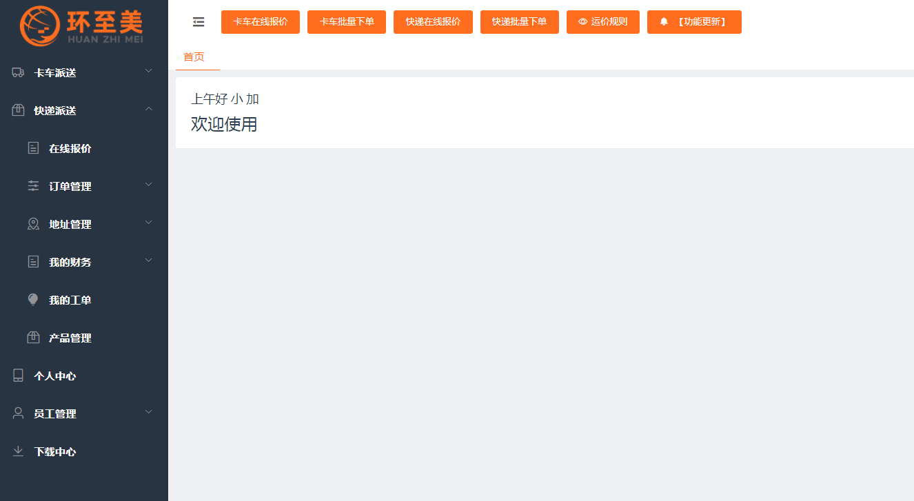 美國轉運大件找環至美更省運費! 美國轉運大件找環至美更省運費!