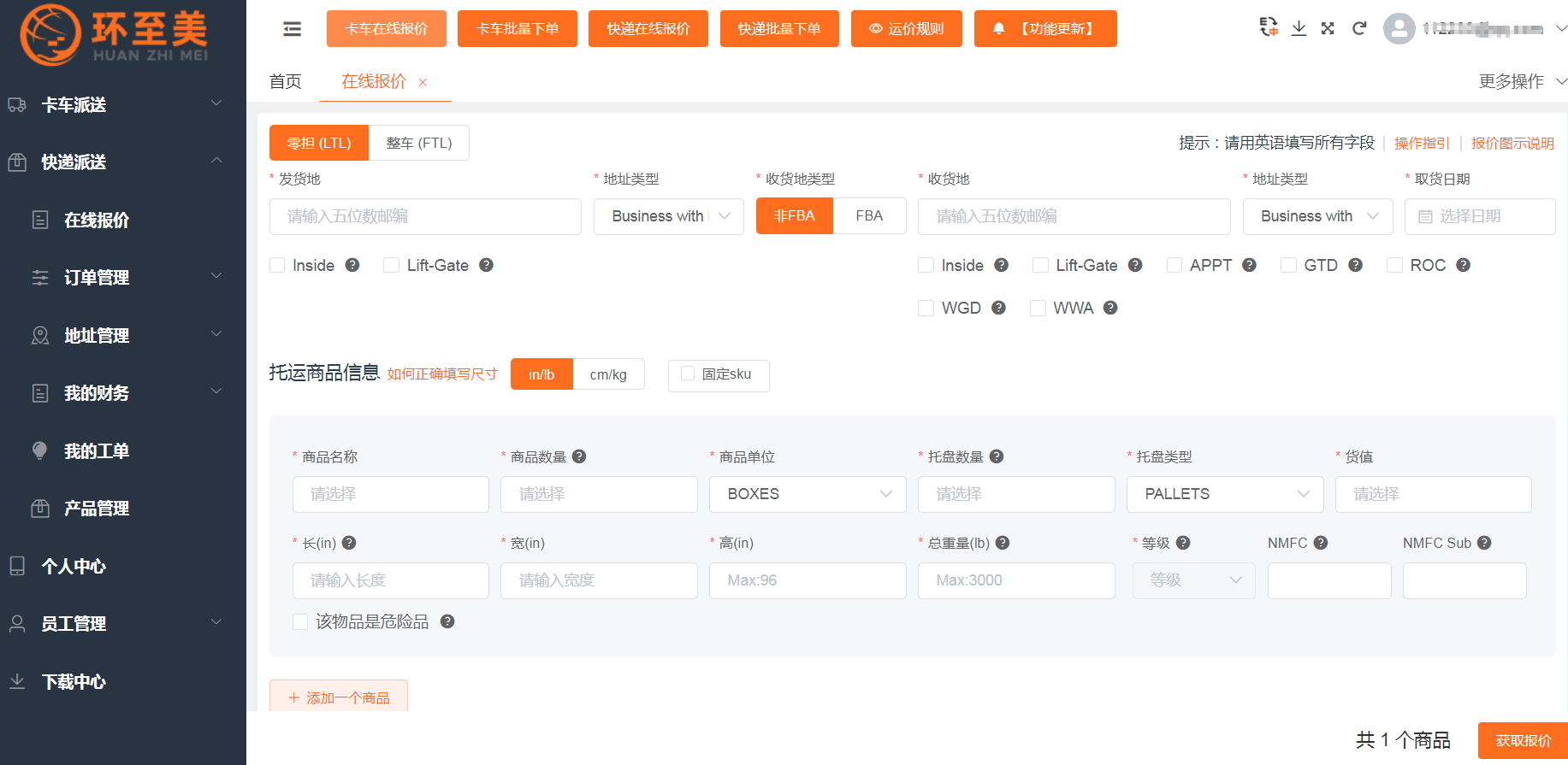 環至美帶你了解美國卡車派送費組成 環至美帶你了解美國卡車派送費組成