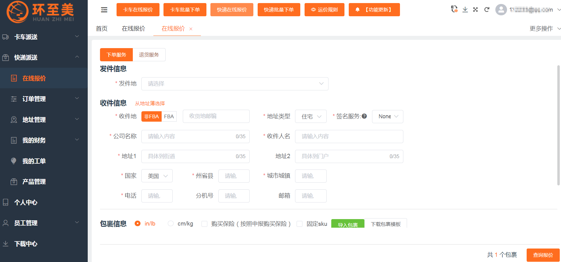 環至美帶你了解美國卡車派送費組成 環至美帶你了解美國卡車派送費組成
