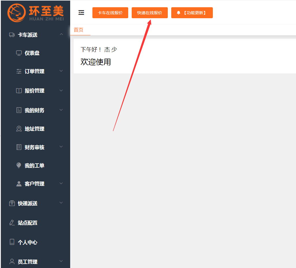 環至美快遞打單系統怎么樣? 環至美快遞打單系統怎么樣?
