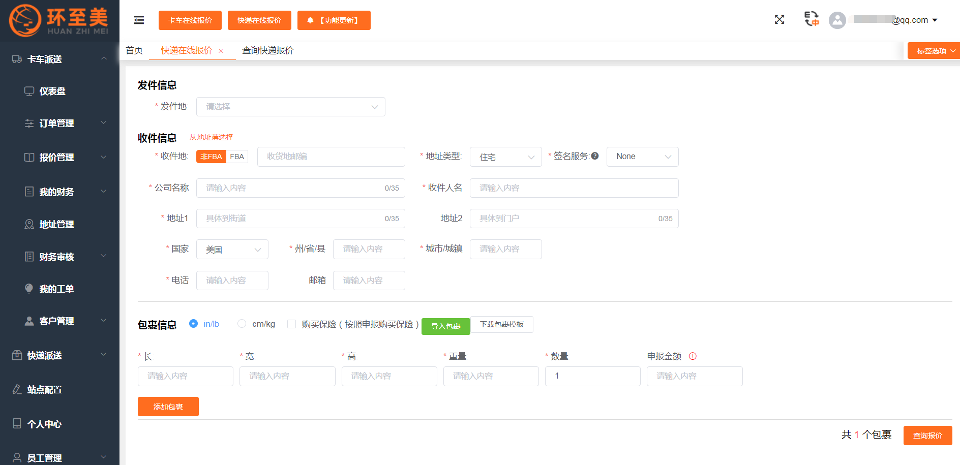 環至美快遞打單系統怎么樣? 環至美快遞打單系統怎么樣?