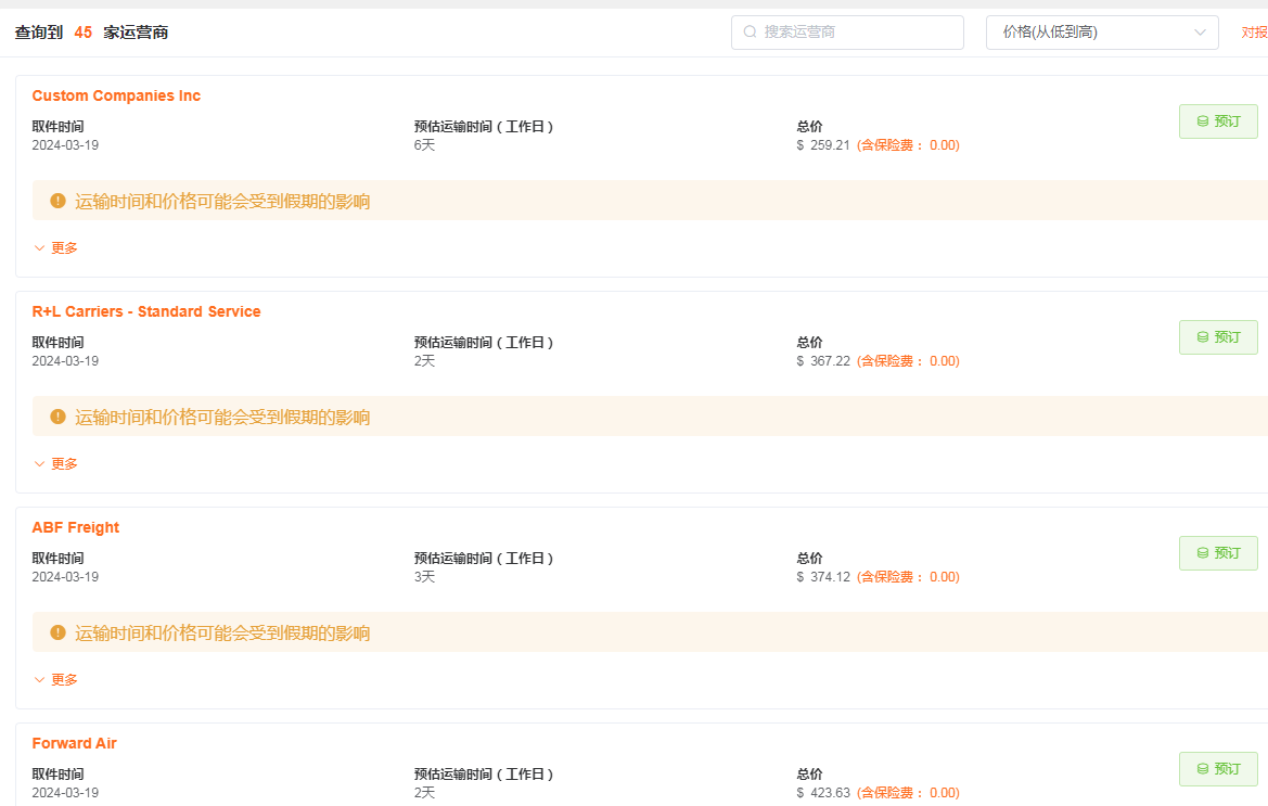 怎么查詢美國卡車運輸的運費價格? 怎么查詢美國卡車運輸的運費價格?