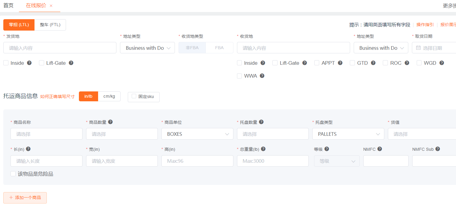怎么查詢美國卡車運輸的運費價格? 怎么查詢美國卡車運輸的運費價格?
